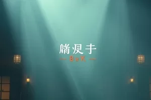 电影《砂时计》封面，倒置的沙漏与旧书桌